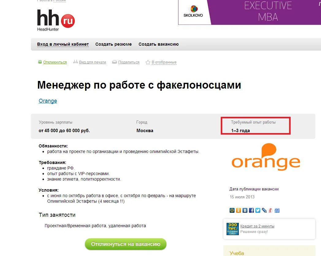 Как удалить хедхантер. Резюме хедхантер. headhunter создать резюме. хедхантер резюме образец. хедхантер резюме создать.