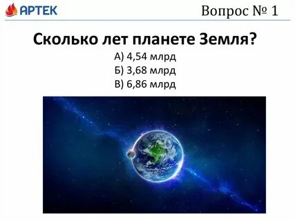 Когда был 1 год на земле