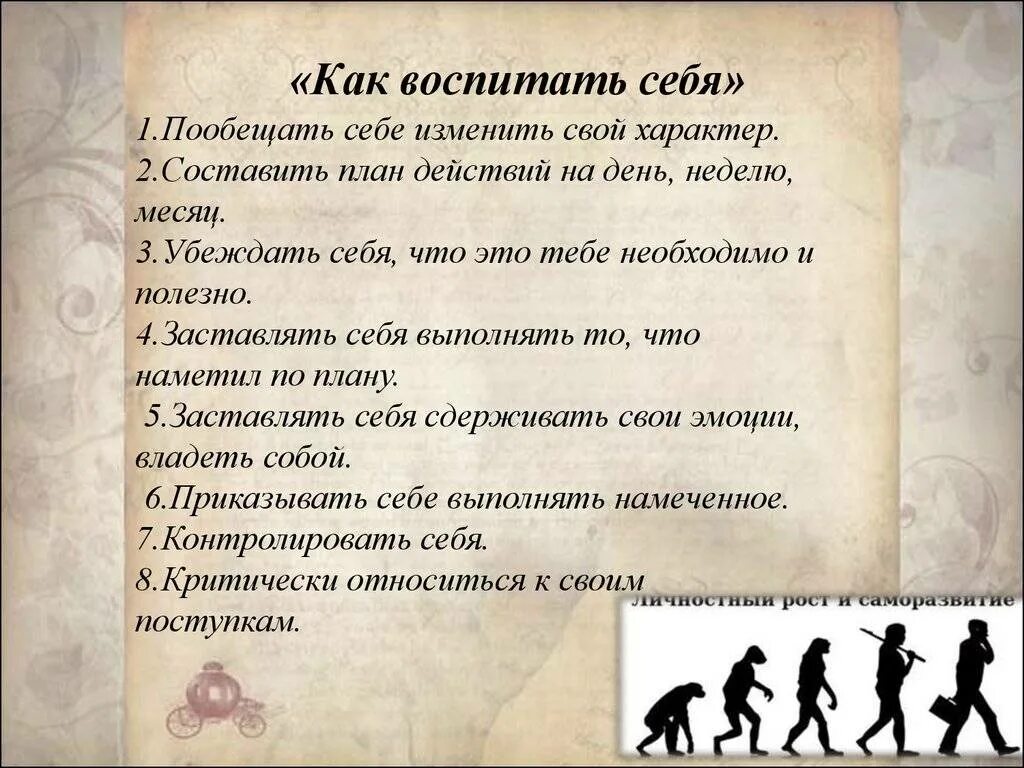 Как воспитать себя самому. Как воспитать характер в себе. Воспитать в себе характер. Памятка как воспитать характер. Воспитать себя.