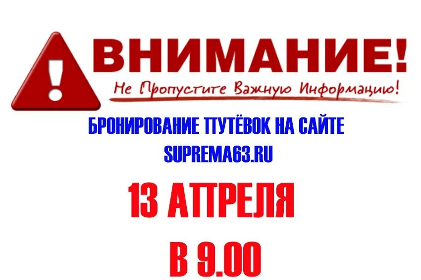 Бронирование путевок в лагерь супрема 63 2024. Лагерь супрема. Супрема 63 бронировать путевку в лагерь. Супрема 63 бронирование путевок. Лагерь супрема Самара.