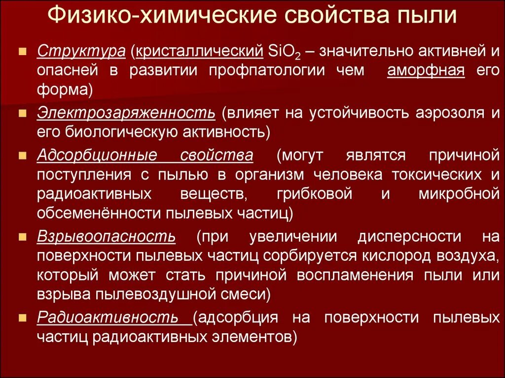 Пыль значение