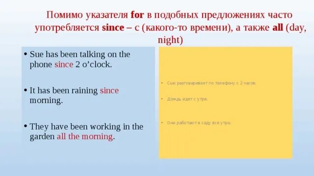 For указатель какого времени. Предложения с since. For since указатель какого времени. All Day какое время.