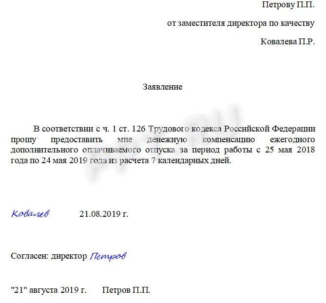 Предоставление отпуска без заявления работника. Пример заявления на отпуск ежегодный оплачиваемый. заявление на предоставления чернобыльского отпуска. образец заявления на основной оплачиваемый отпуск. форма заявления на отпуск ежегодный оплачиваемый образец.