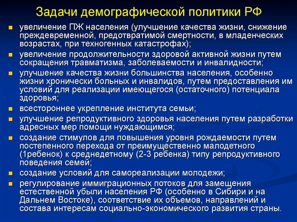 Политика повышения рождаемости в россии. Мероприятия по улучшению демографических показателей. Меры по улучшению демографической ситуации. Меры по повышению рождаемости. Меры повышения рождаемости в России.