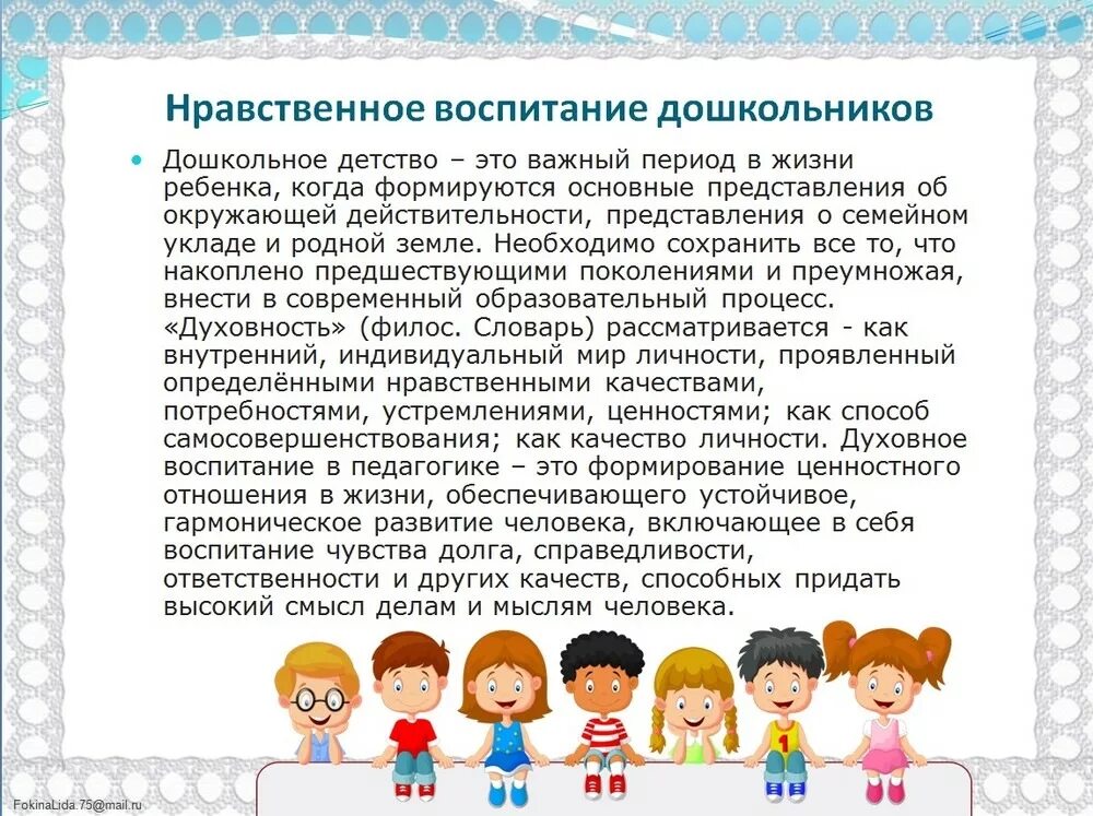 Воспитание детей младшего дошкольного возраста. Духовно-нравственное воспитание дошкольников. нравственное воспитание детей дошкольного. нравственное воспитание дошкольников в детском саду. нравственное воспитание дошкольника в семье и детском саду.