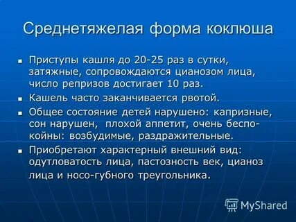 Как помочь ребенку при коклюше