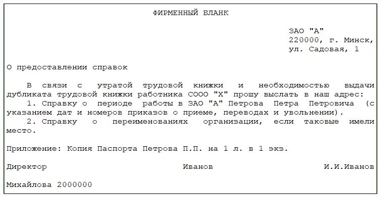 Образец заявления на восстановление трудовой книжки. Справка о выдаче дубликата трудовой книжки образец. Заявление о выдачи копии трудовой книжки по месту требования. Справка на выдачу дублика трудовой книжки.