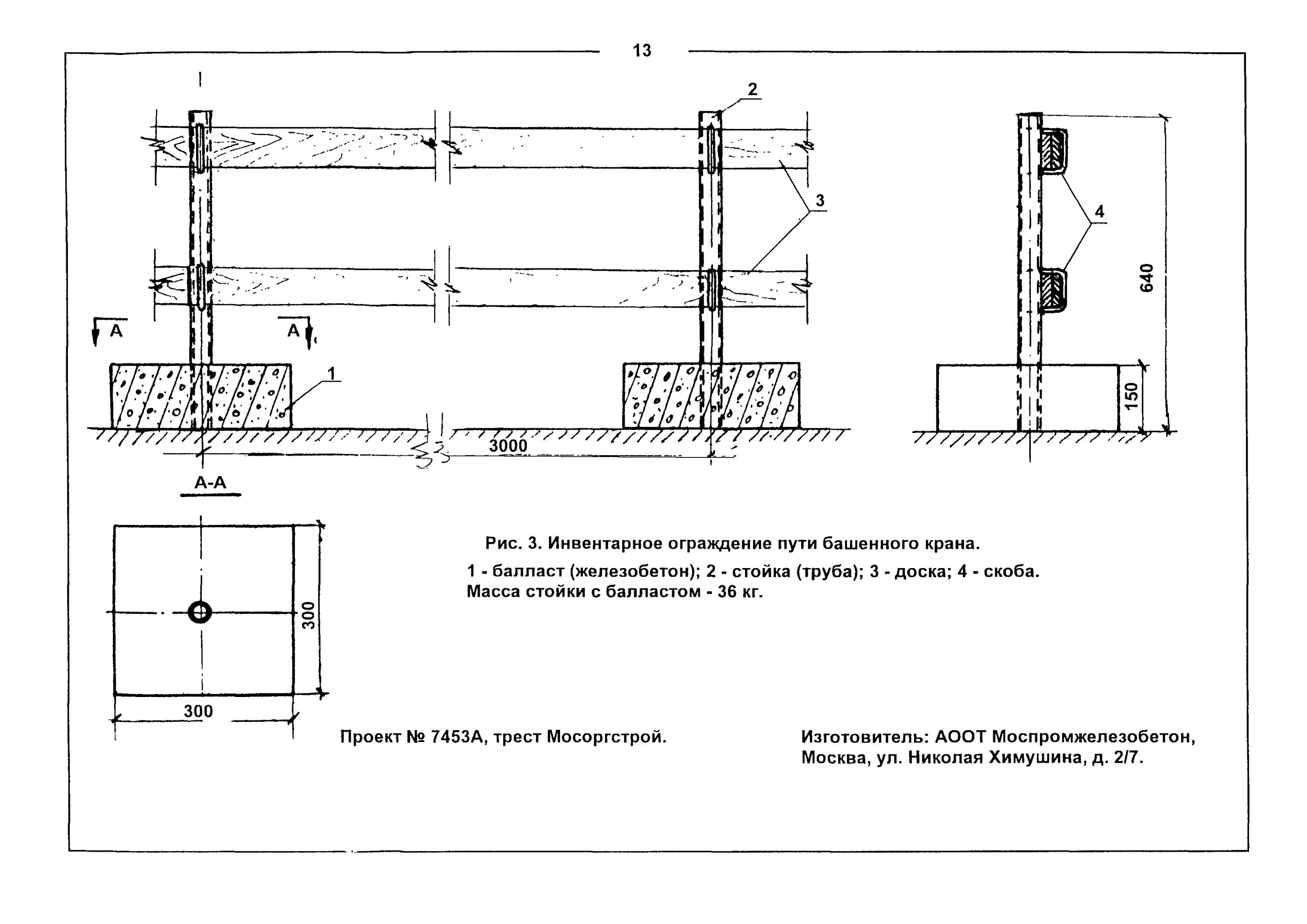 Какая должна быть высота защитных ограждений. Схема устройства временного сигнального ограждения. Схема монтажа сигнального ограждения. Инвентарное ограждение строительной площадки чертеж. Схема установки временного ограждения.