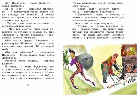 Алю кляксича и вреднюгу