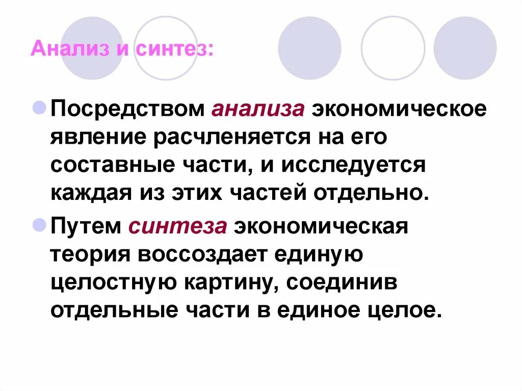 Синтез в экономической теории. Анализ и синтез в экономике. метод анализа и синтеза в экономике. синтез в экономике это. анализ и синтез в экономической теории.
