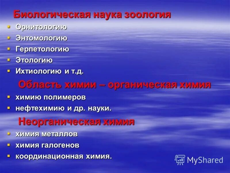 Орнитология 2 териология 3 герпетология 4 зоология. Наука изучающая амфибий. Герпетология это наука. Герпетология это наука о биологической. Наука герпетология Википедия.