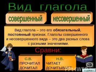 Что значит несовершенный. Совершенный и несовершенный вид глагола. совершнный и несовершенный вид гл. вид глагола.