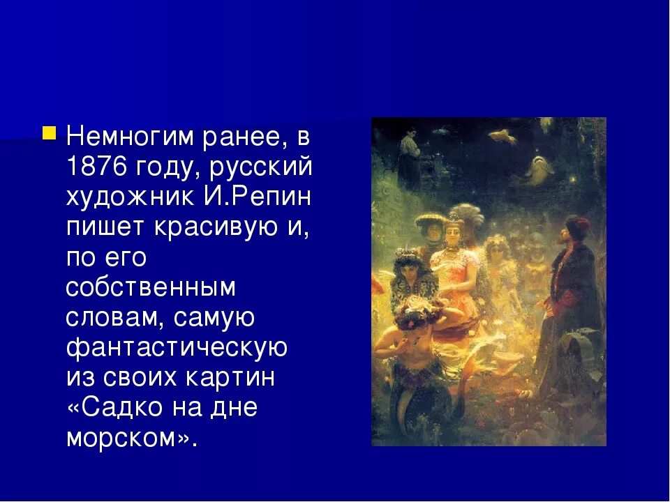 Садко какое произведение. Садко презентация. Садко краткое содержание. Рассказ о Садко. Сказка Садко краткое содержание.