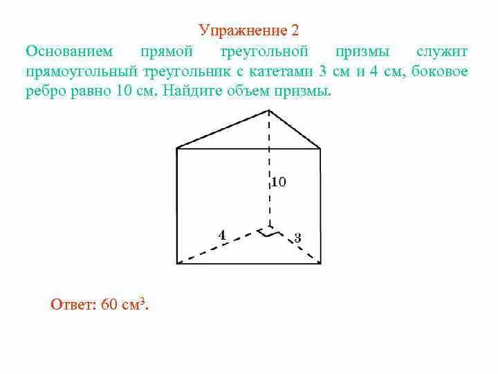 . Прямой Призмы прямоугольный треугольник 10см и 24. Боковое ребро прямой треугольной Призмы. Объем треугольной Призмы. Прямая треугольная Призма.