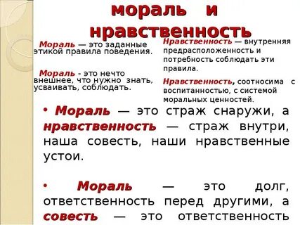 Объяснение морали