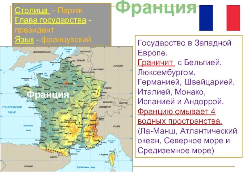 Создание описания страны. Моря омывающие Францию. Географическое положение Франции. Франция государство в Западной Европе. Моря омывающие Францию на карте.