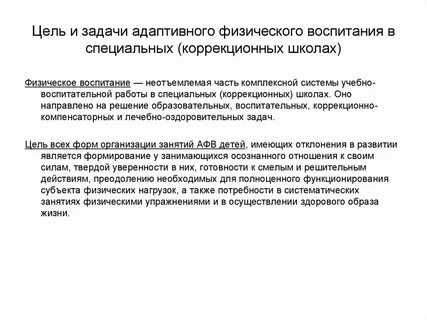 Цели и задачи системы физической культуры