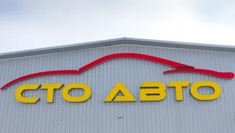 Вывеска сто