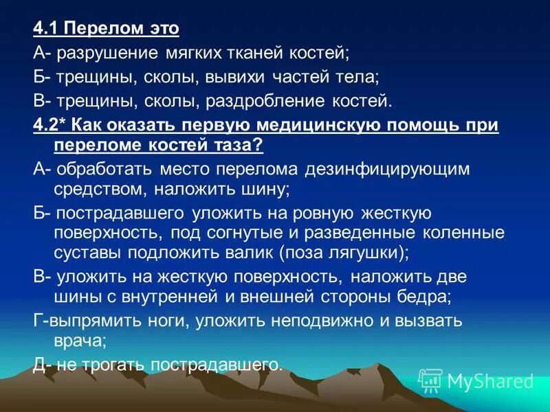 Разрушение мягких тканей. Разрушение мягких тканей кости. перелом это разрушение мягких тканей. перелом это трещины сколы раздробление костей. перелом это разрушение мягких тканей костей.
