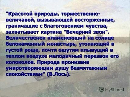 Сочинения на тему вечером