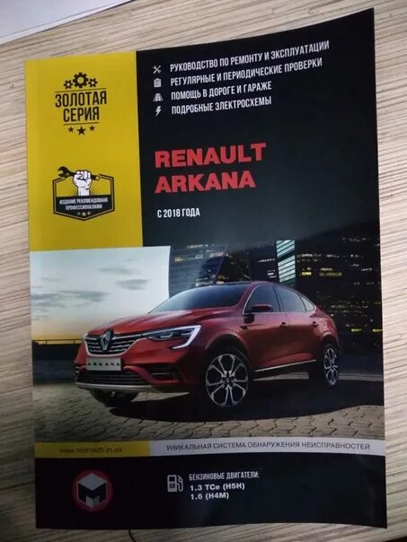 Renault руководство. Сервисная книжка Рено аркана. Renault Arkana книга. Рено аркана 1.3. Сервисная книга Рено аркана.