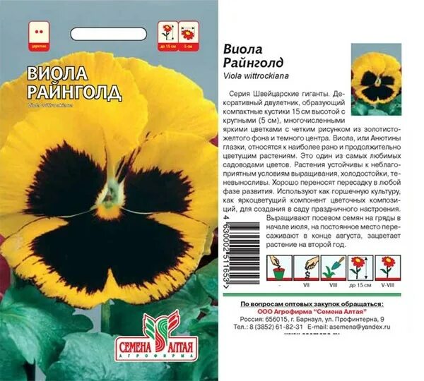 виола агрофирма партнер. гавриш виола виттрока махровое кружево. глазки /виола/ динамит 10шт. виола виттрока синие кружево. каталог фирмы виола.