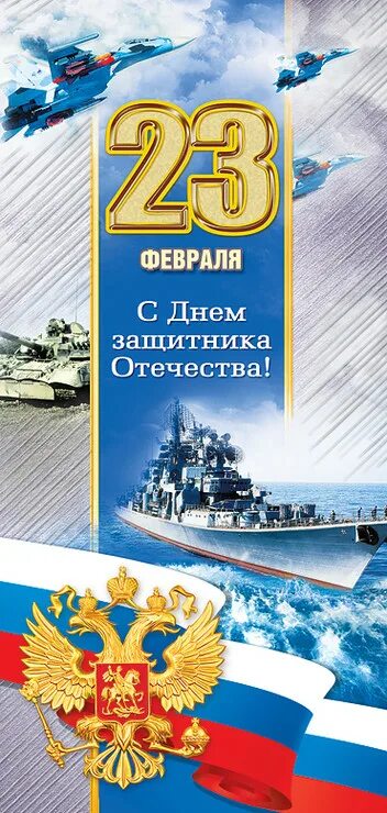 С днем защитника Отечества ВМФ. День защитников Отечества флот открытки. Открытка на 23 февраля флот. С 23 февраля ВМФ.