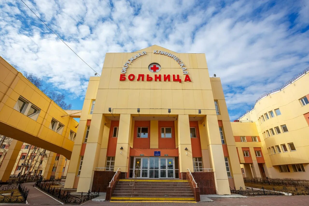Окружная клиническая больница ханты-мансийск официальный сайт. Окружная клиническая больница ханты-мансийск. Окружная клиническая больница г ханты мансийск. Окружная клиническая больница ханты-мансийск. Окружная клиническая больница ханты-мансийск стационар.