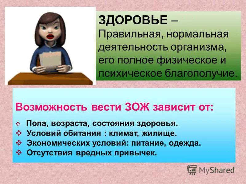 правильная нормальная деятельность организма