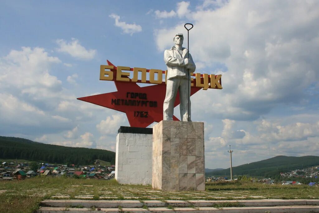 Где в белорецке можно. Памятник сталевару Белорецк. Памятник металлургам Белорецк. Город Белорецк Республика Башкортостан. Сталевар Машевский Белорецк.