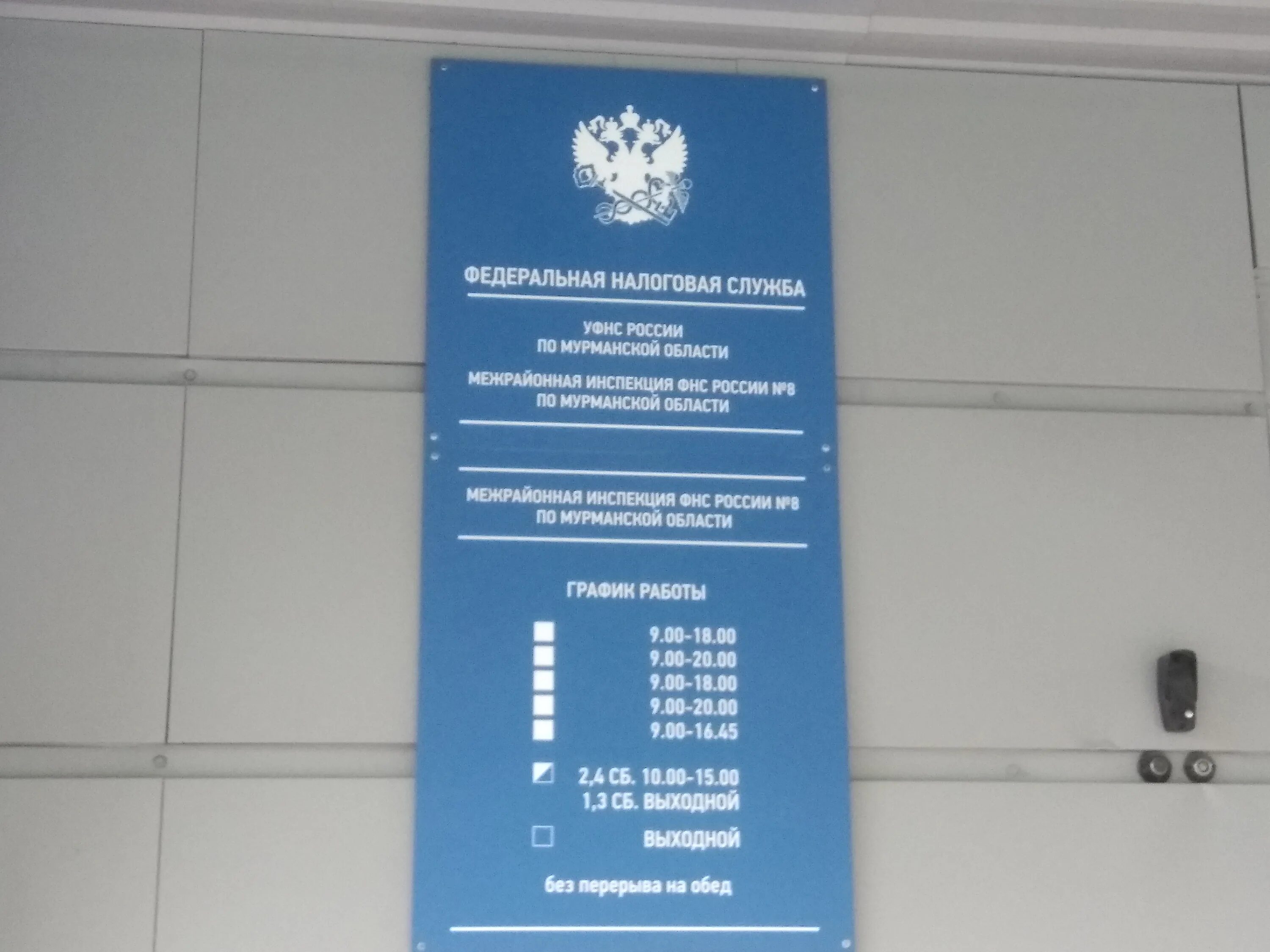 Уфнс no 1. Инспекция Федеральной налоговой службы России. Межрайонная ИФНС России. Межрайонная налоговая инспекция. ИФНС Апатиты.