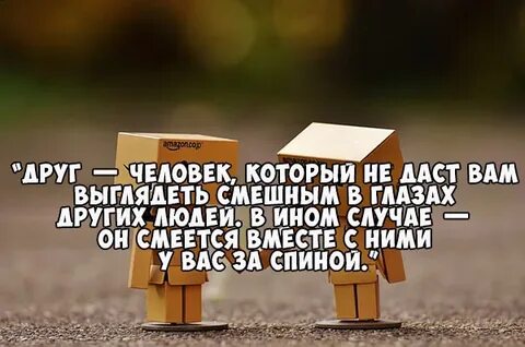 Верными друзьями до конца