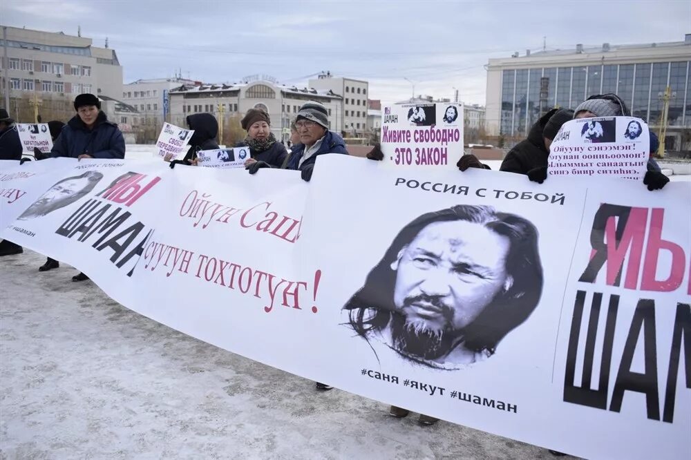 Почему шамана не было на митинг концерте. Митинги якутов. Шаман против Путина. Протесты Якутск шаман.