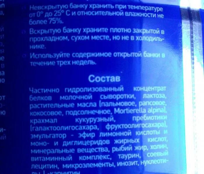 Сколько можно хранить нутрилон. Нутрилон аллергия состав. нутрилон алерджи смесь. состав нутрилон пепти аллергия и гипоаллергенный. нутрилон пепти аллергия состав.