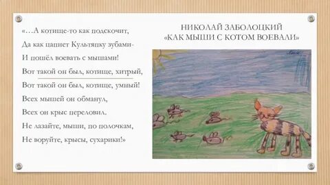 Заболоцкий коты