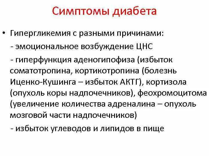 Гипергликемия соматотропин. Гиперфункция коры надпочечников. Возбуждение ЦНС симптомы. Причины гиперфункции аденогипофиза. Гиперфункция мозгового вещества надпочечников