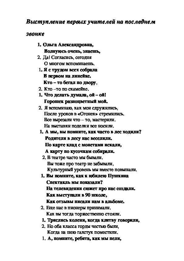 Слова первого учителя 9 класс. Выступление 1 учителя на последнем звонке. Выступление на последнем звонке первой учительницы. Слова первого учителя на выпускном. Речь учителя на последнем звонке в 9 классе.