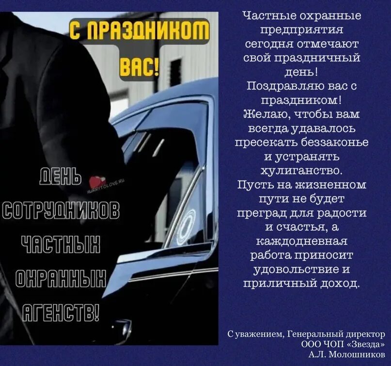 Поздравления с днем охранника 11. День сотрудников частных охранных агентств. День сотрудников частных охранных агентств поздравление открытка. Дeнь сoтрудникoв чaстных oхрaнных aгeнтств.