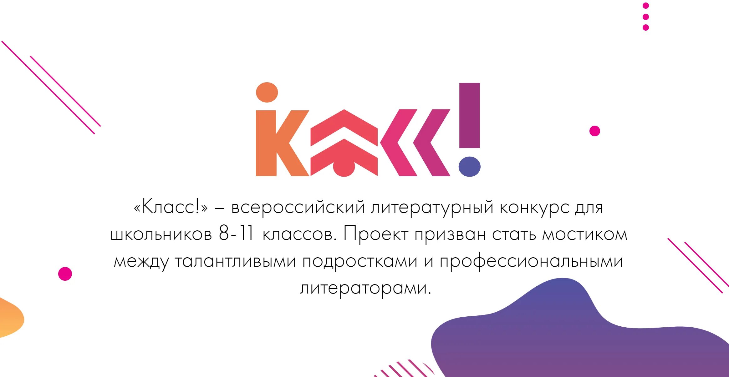 Всероссийский творческий конкурс для детей. Литературный конкурс для школьников. Алый парус конкурс. Литературный конкурс для школьников. Всероссийский литературный конкурс класс.