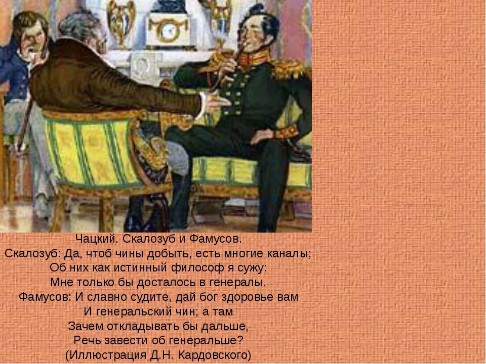 Имя чацкого