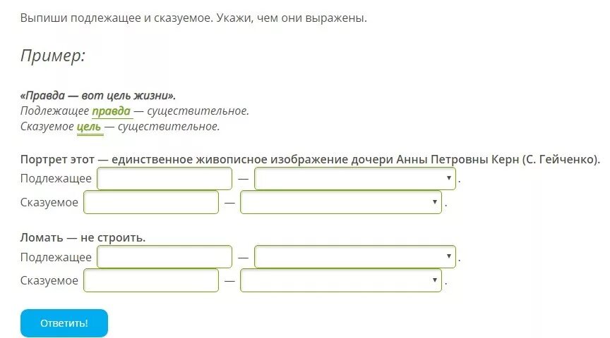 Портрет подлежащего