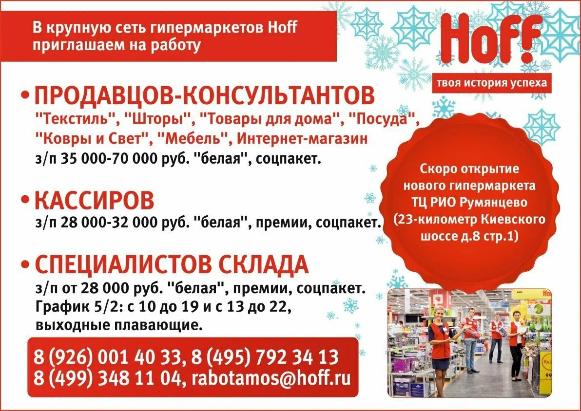 Магазин хофф. Hoff график работы. Хофф график работы в новогодние. Как работает Hoff в новогодние праздники. Магазин работающий в новый год