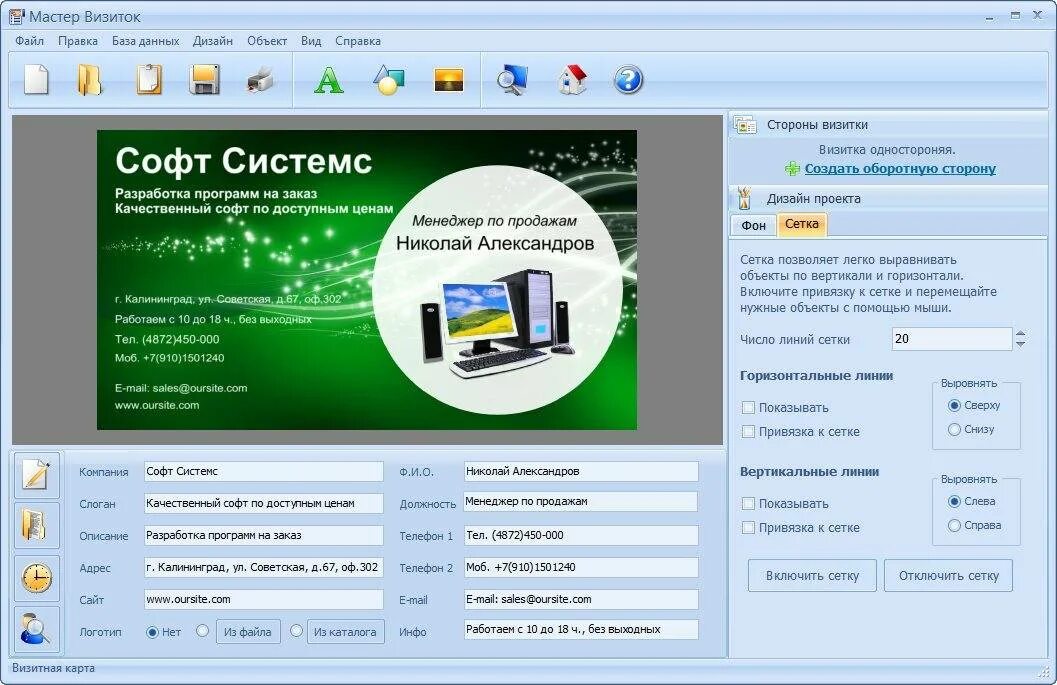 Программа для создания визиток. Визитка мастера. программа мастер визиток. создание визитки в редакторе. программы для делания визиток.