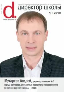 Журнал директор школы