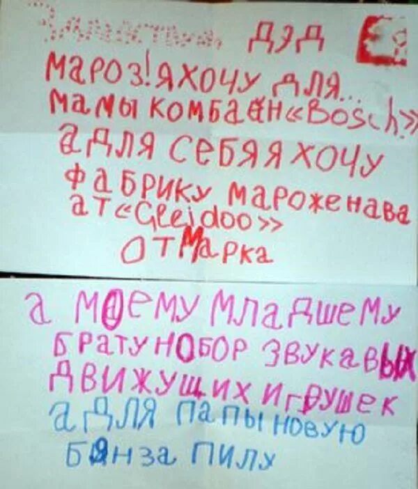 Смешные письма деду морозу от взрослых прикольные. Смешные письма деду морозу. смешные письма деду морозу от детей. смешные письма детей деду морозу. смешные письма детей.