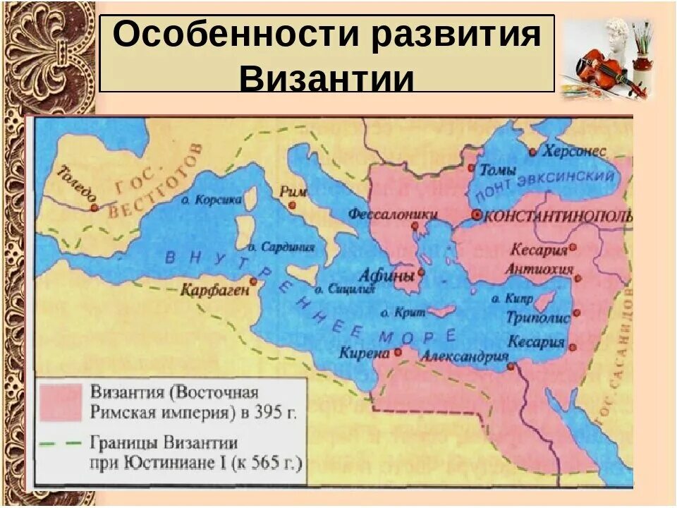 Византия Империя при Юстиниане. Востоя Римская Империя Юстиниана. Восточная Римская Империя при Юстиниане 6 класс. Византийская Империя при Юстиниане 6 класс.