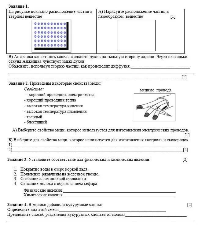 Соч по естествознанию 6 3 четверть. Сор по естествознанию 5 класс 4 четверть. Сор по естествознанию 5 класс 3 четверть. Сор по естествознанию 6 класс 4 четверть. Сор по Естествознание 4 класс 3 четверть полезные ископаемые.