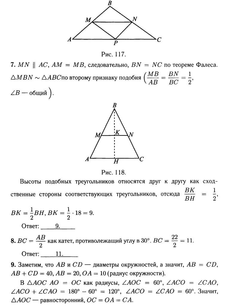 Промежуточная аттестация по геометрии 9 класс