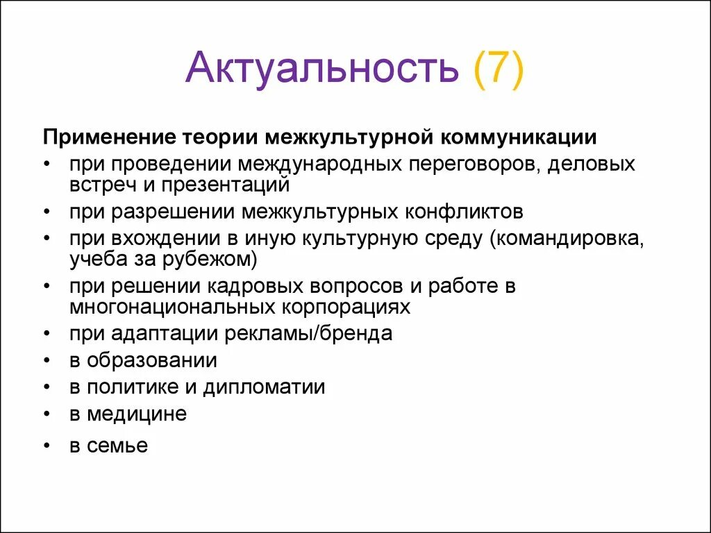 Вопросы межкультурной коммуникации. Актуальные проблемы межкультурной коммуникации. Теория межкультурной коммуникации. Проблемы межкультурного общения. Актуальность переговоров.