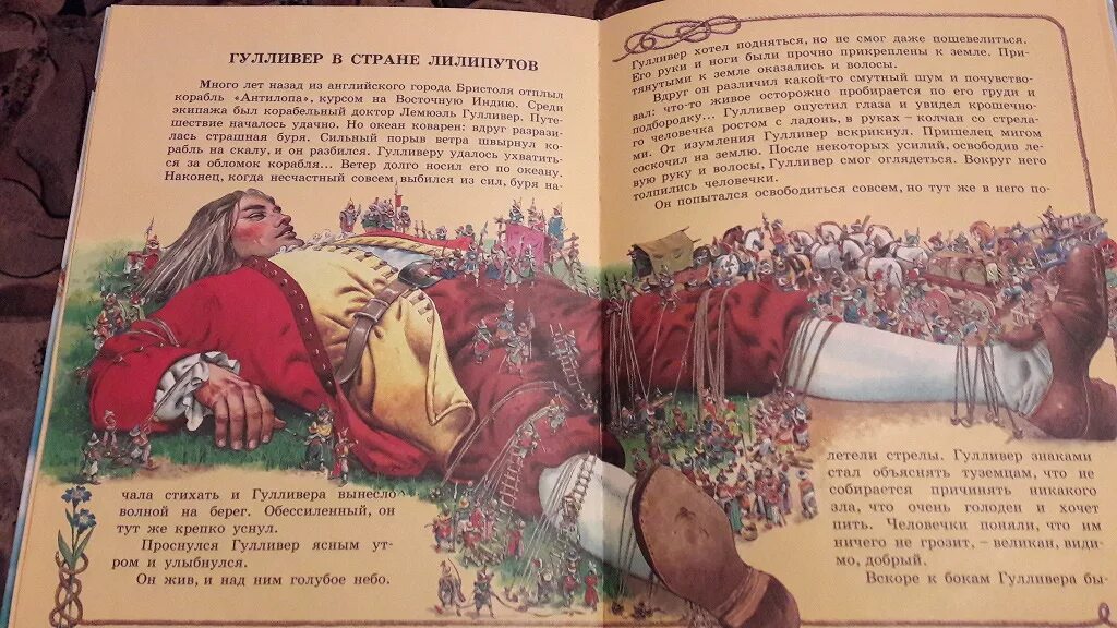 Тест по чтению 4 класс путешествие гулливера. Аудиосказка Гулливер. Путешествия Гулливера аудиосказка. Гулливер в Лилипутии. Отзыв путешествие Гулливера в Лилипутию.